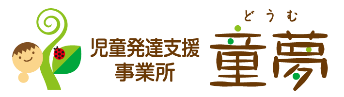 童夢