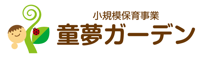 童夢ガーデン